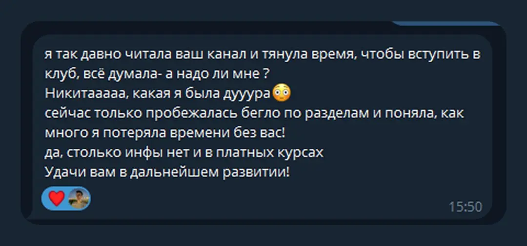 Платить 100–200к за курсы по ИИ, когда всё это уже есть за 1500 руб? 🤯
Ребят, сегодня одна из участниц клуба написала мне сообщение, которое я просто обязан был показать вам.
И она абсолютно права | Сетка — социальная сеть от hh.ru