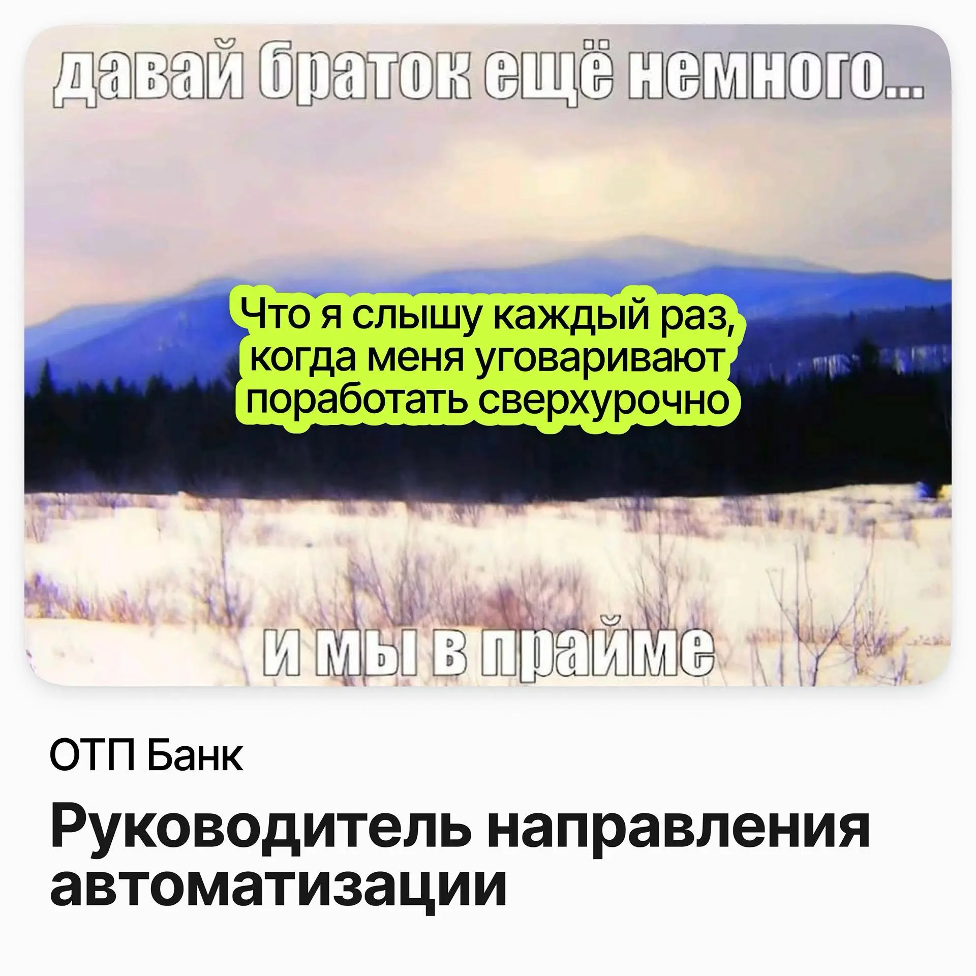 Руководитель направления автоматизации процессов  / ОТП Банк | Сетка — социальная сеть от hh.ru