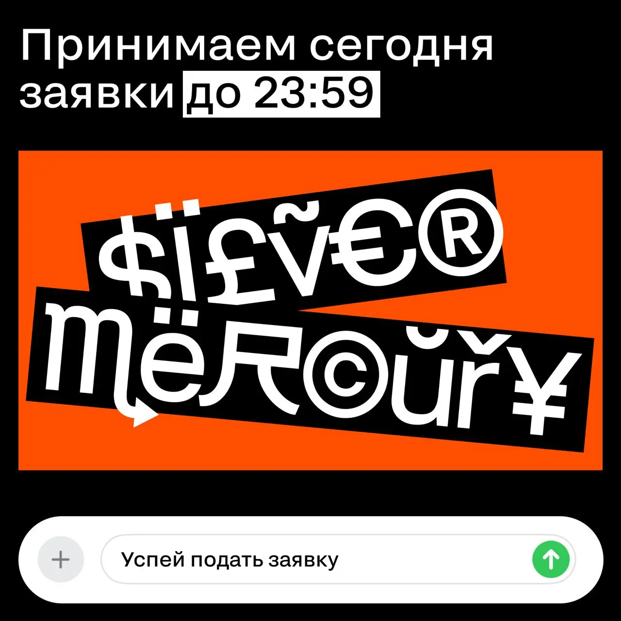 Финальный чек‑лист: 5 пунктов перед подачей заявки
Принимаем сегодня заявки до 23:59.
❤️ кто подал
🔥 кто подаст в 23:58 | Сетка — социальная сеть от hh.ru