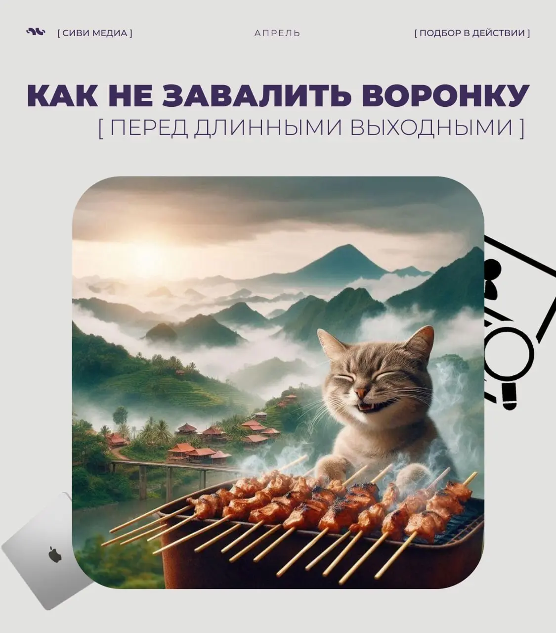 Как не завалить воронку перед длинными выходными
1. Закрыть всё, что “почти готово”
Если кандидат уже на финале — не оставляй «на после праздников» | Сетка — социальная сеть от hh.ru