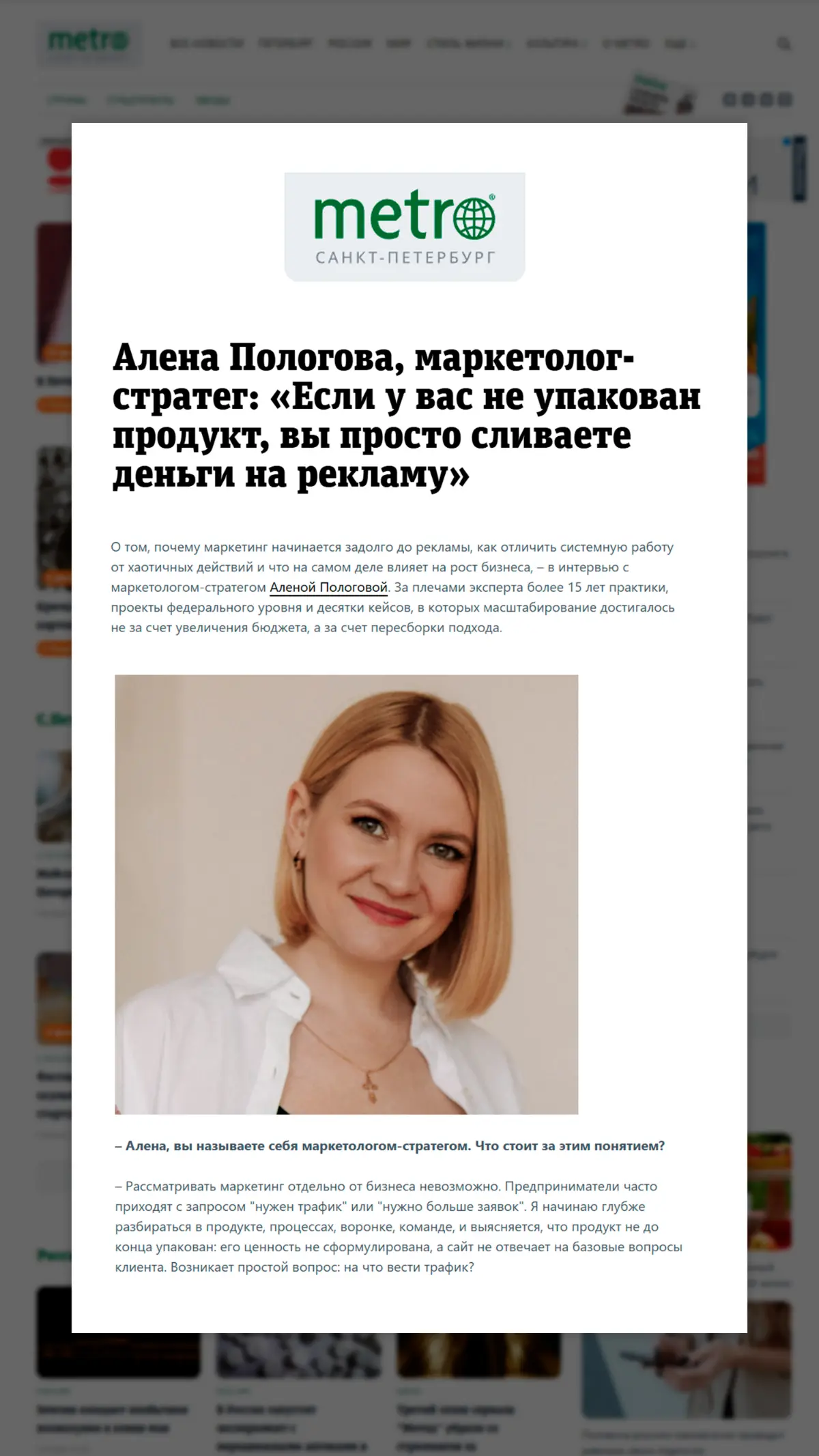 Мои свежие статьи можно почитать по ссылкам ниже
Metronews https://www.metronews | Сетка — социальная сеть от hh.ru