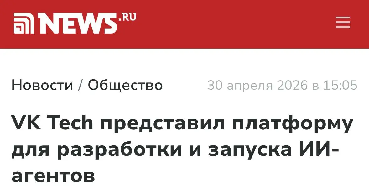 VK Tech выкатывает платформу для ИИ-агентов — VK AI Space
Идут в понятную боль рынка: GenAI пилоты есть почти у всех, но до прода доходят единицы. По данным MIT, до 95% кейсов не дают измеримой отдачи | Сетка — социальная сеть от hh.ru