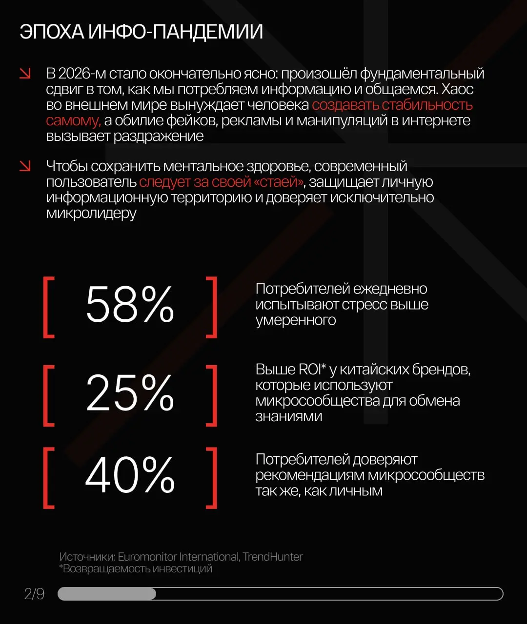 ⚡️ Один из заметных трендов 2026 — переход от массового доверия к «микродоверию»
➡️ По данным Media Instinct Group, аудитория всё чаще уходит из больших публичных пространств в небольшие сообщества, г... | Сетка — социальная сеть от hh.ru