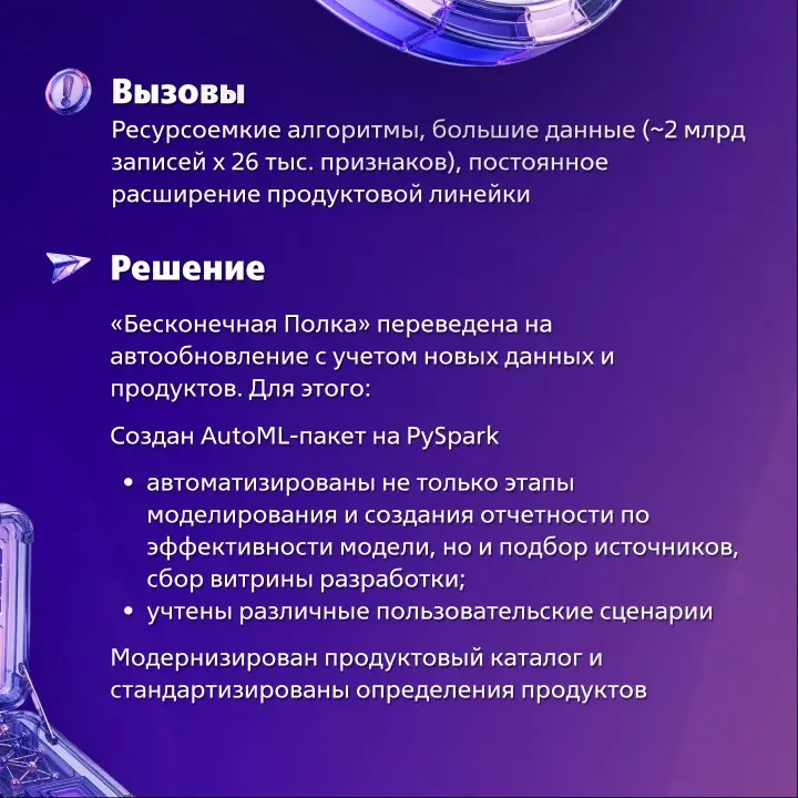 «Бесконечная Полка» — RecSys-модель для ранжирования | Сетка — социальная сеть от hh.ru