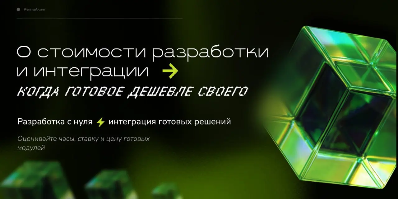 О стоимости разработки и стоимости интеграции
👨‍⚖️ Вам поставили задачу: собрать собственную модель данных и/или визуальный редактор под эти данные, сделать toon-outline шейдер, собрать диалоговую сис... | Сетка — социальная сеть от hh.ru