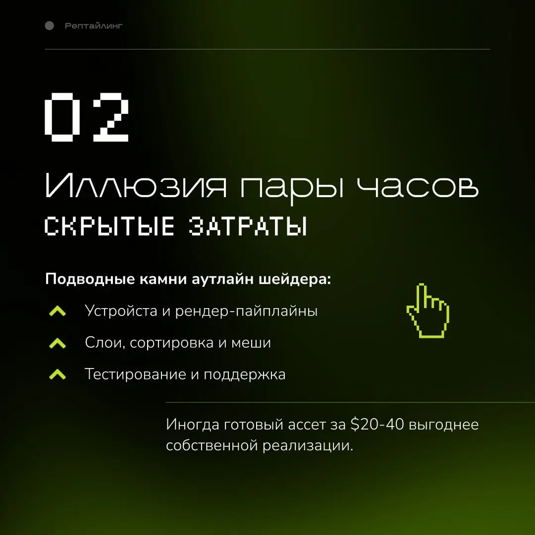 О стоимости разработки и стоимости интеграции
👨‍⚖️ Вам поставили задачу: собрать собственную модель данных и/или визуальный редактор под эти данные, сделать toon-outline шейдер, собрать диалоговую сис... | Сетка — социальная сеть от hh.ru