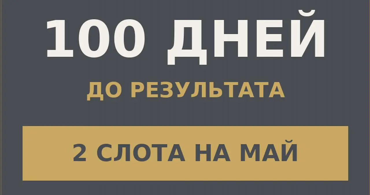 ⚙️ Программа ASP — 100 дней до точки эффективности
Этап 0. Платная диагностика, 5 000 ₽. 1 час встречи + письменный мини-отчёт с гипотезой узкого горлышка.
Этап 1 (дни 1–14). Аудит | Сетка — социальная сеть от hh.ru