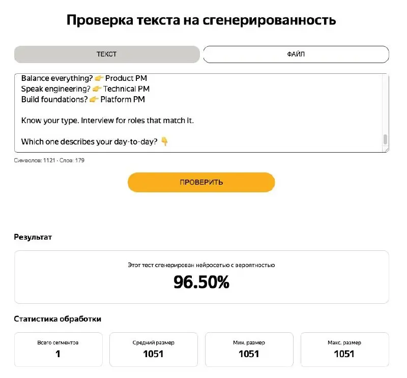 Линкдин бесит.
Вот пост, полностью написанный нейросеткой (оценка от яндекс-нейродетекторра: 96,5%).
Вроде про различия разных типов продактов, но на самом деле для фарминга энгейджмента | Сетка — социальная сеть от hh.ru