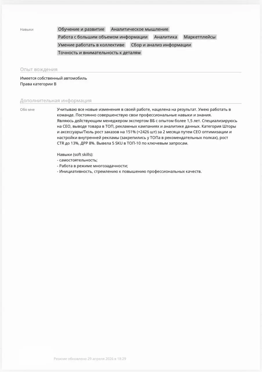 В эфире еженедельная рубрика разбора резюме.
*Сегодня разбираем резюме менеджера WB | Сетка — социальная сеть от hh.ru