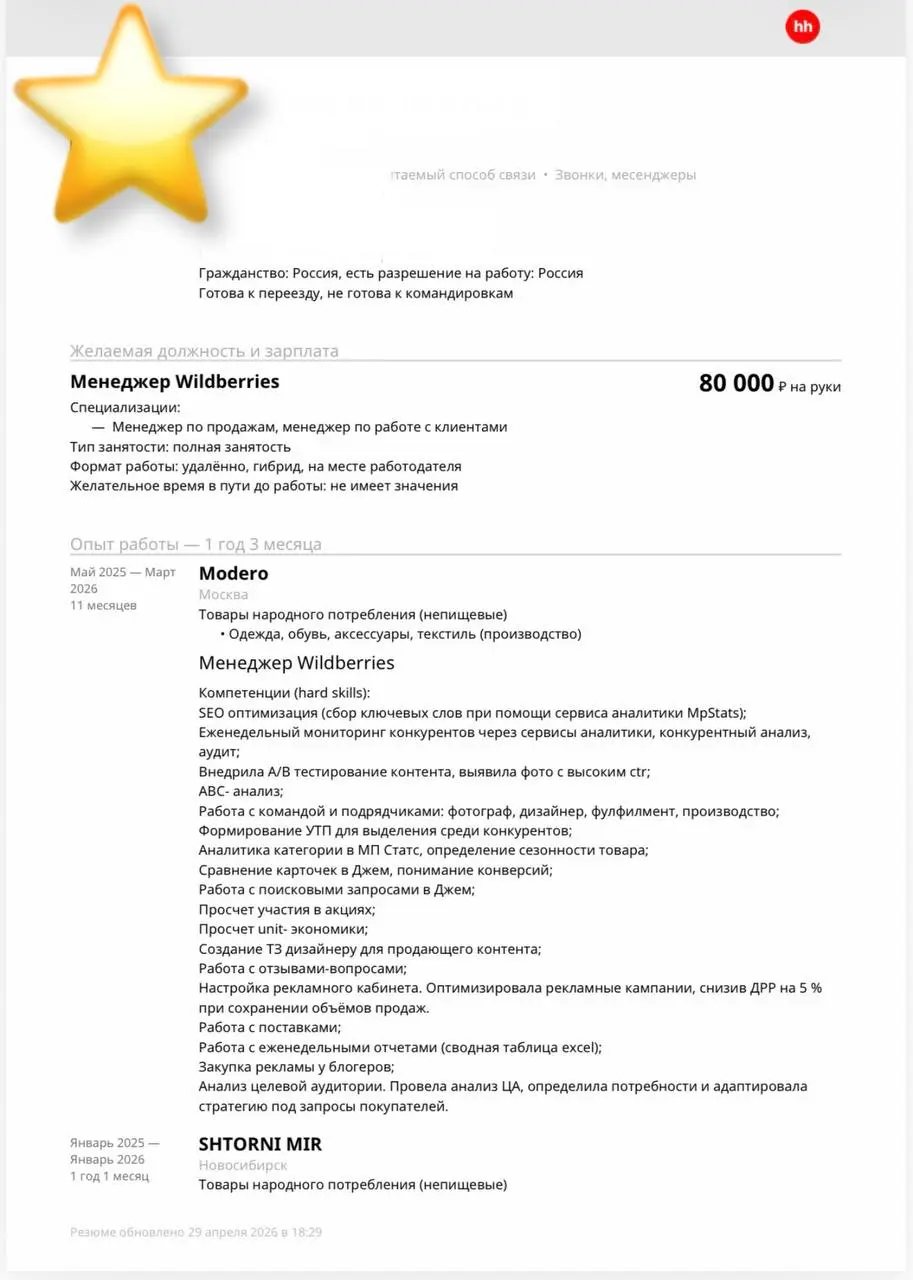 В эфире еженедельная рубрика разбора резюме.
*Сегодня разбираем резюме менеджера WB | Сетка — социальная сеть от hh.ru