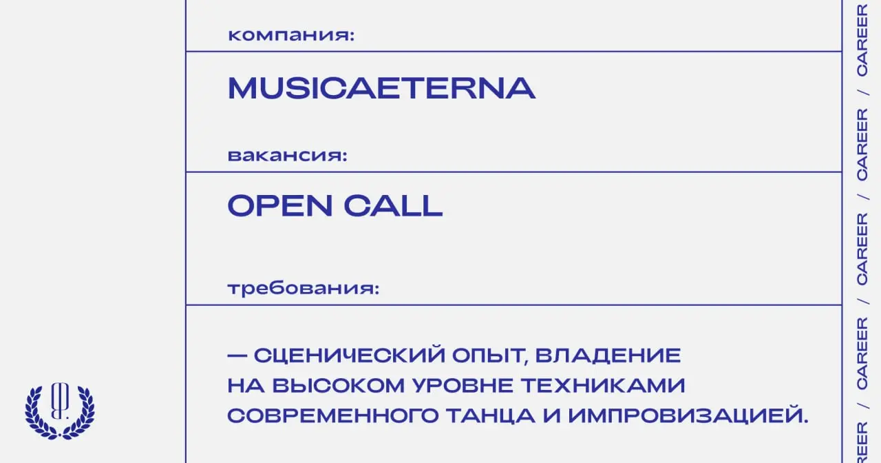 musicAeterna ищет профессиональных танцовщиков и перформеров для участия в музыкальной постановке на Дягилевском фестивале.
https://theblueprint.ru/l/kVB1jtY
#opencall@theblueprintcareer | Сетка — социальная сеть от hh.ru