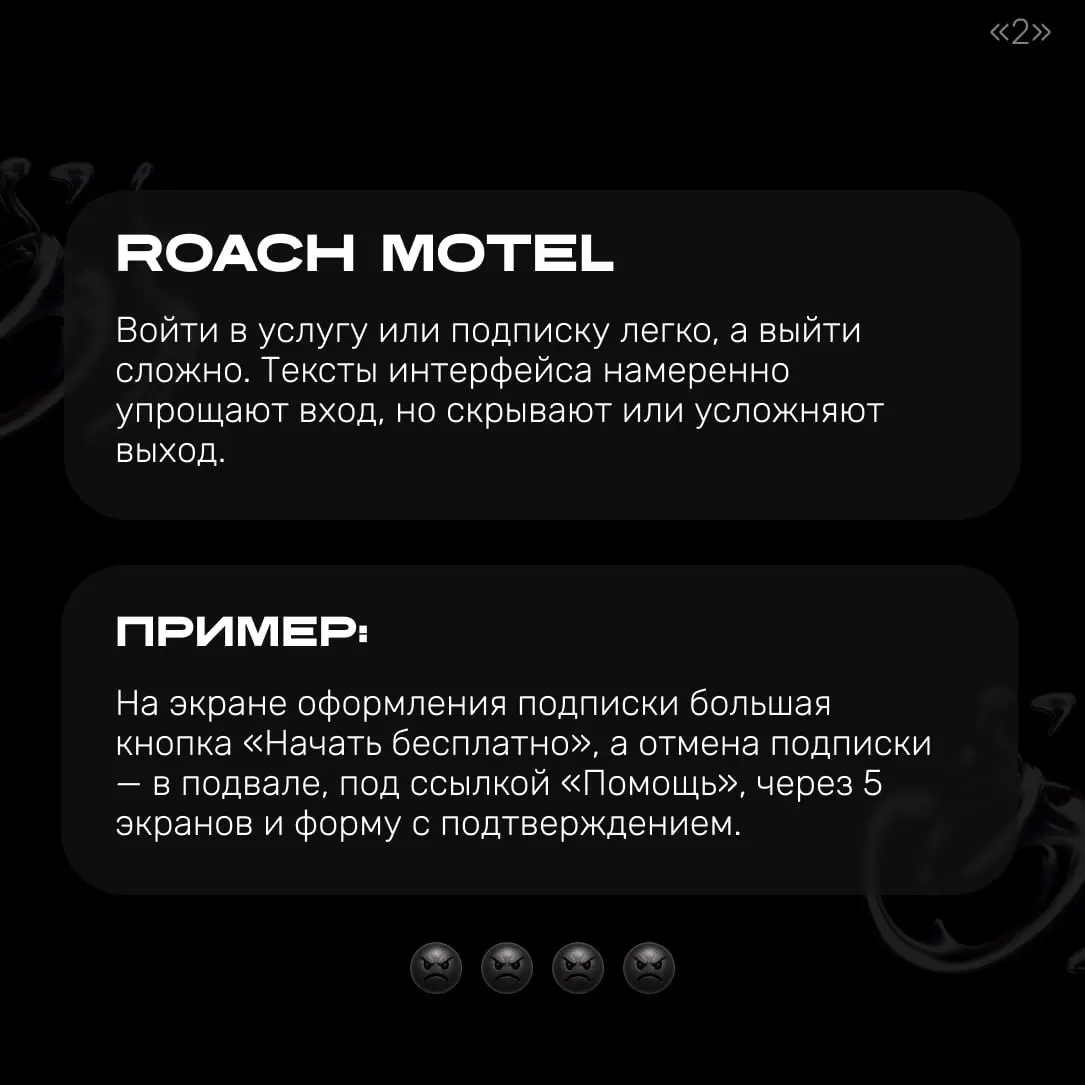 Делюсь новыми карточками, теперь по черным паттернам в UX | Сетка — социальная сеть от hh.ru