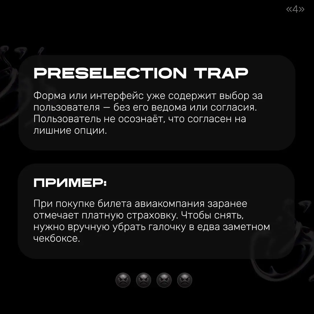 Делюсь новыми карточками, теперь по черным паттернам в UX | Сетка — социальная сеть от hh.ru