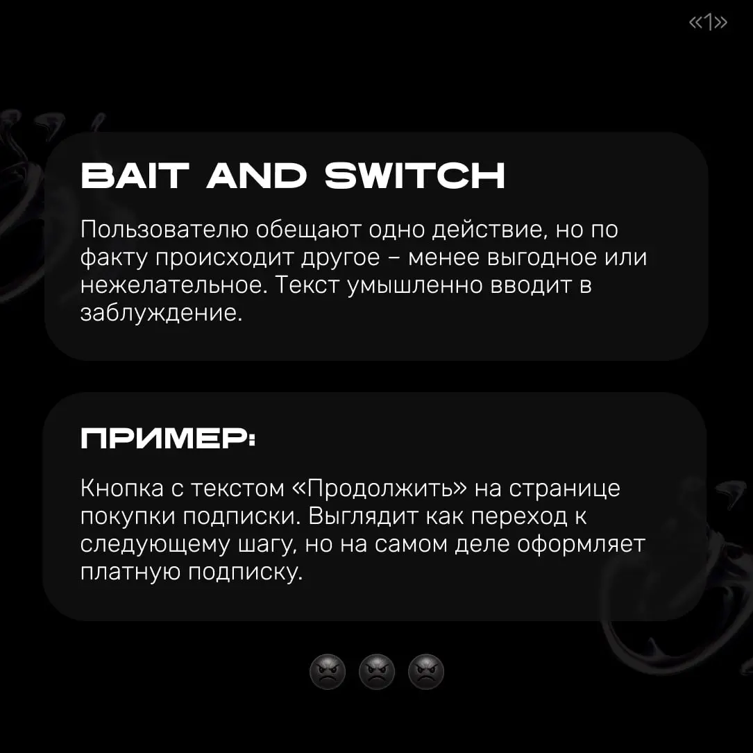 Делюсь новыми карточками, теперь по черным паттернам в UX | Сетка — социальная сеть от hh.ru