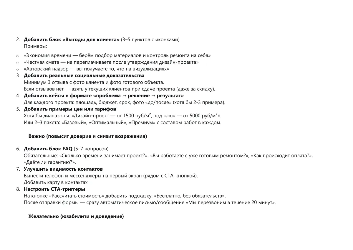 Продолжение. Кейс аудита сайта заказчика | Сетка — социальная сеть от hh.ru