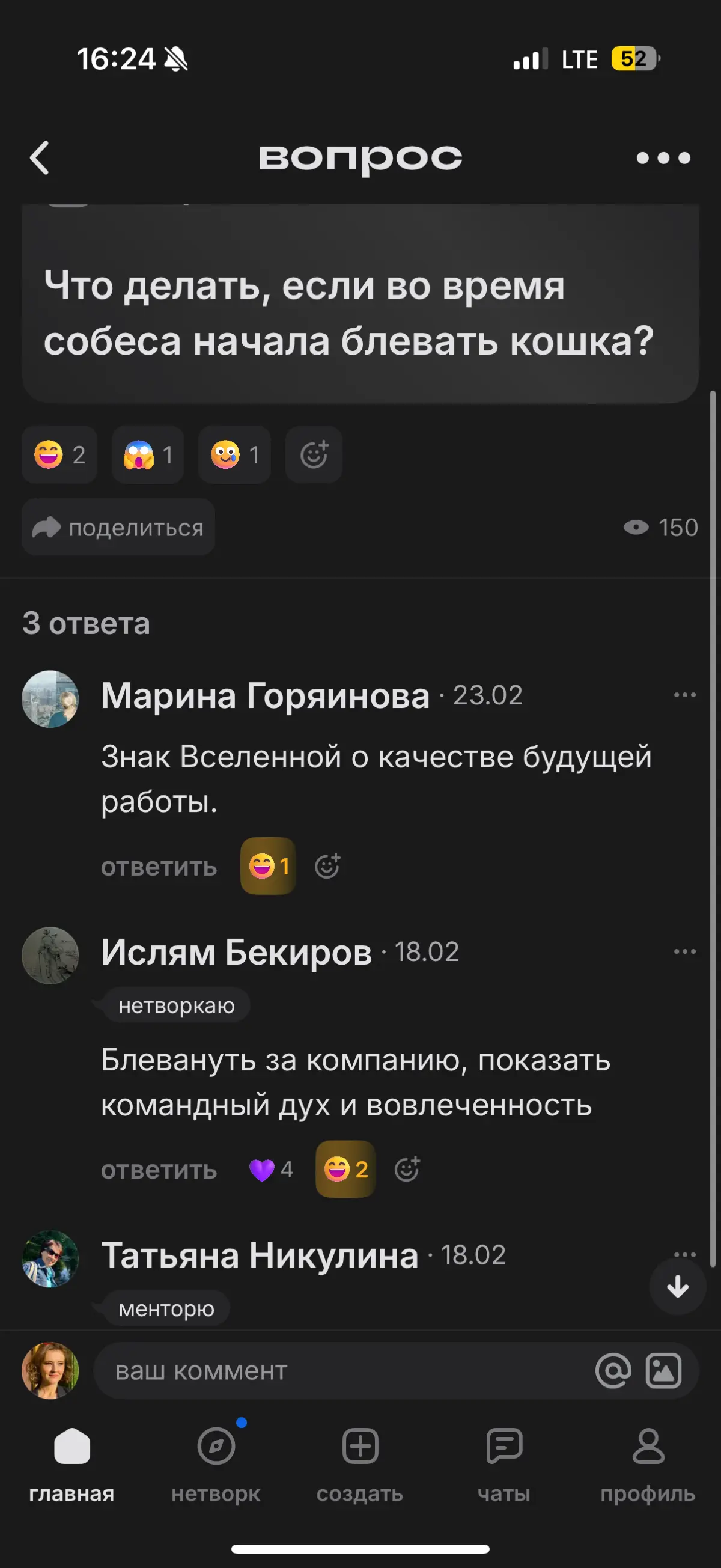 Зачем я захожу в сетку: | Сетка — социальная сеть от hh.ru