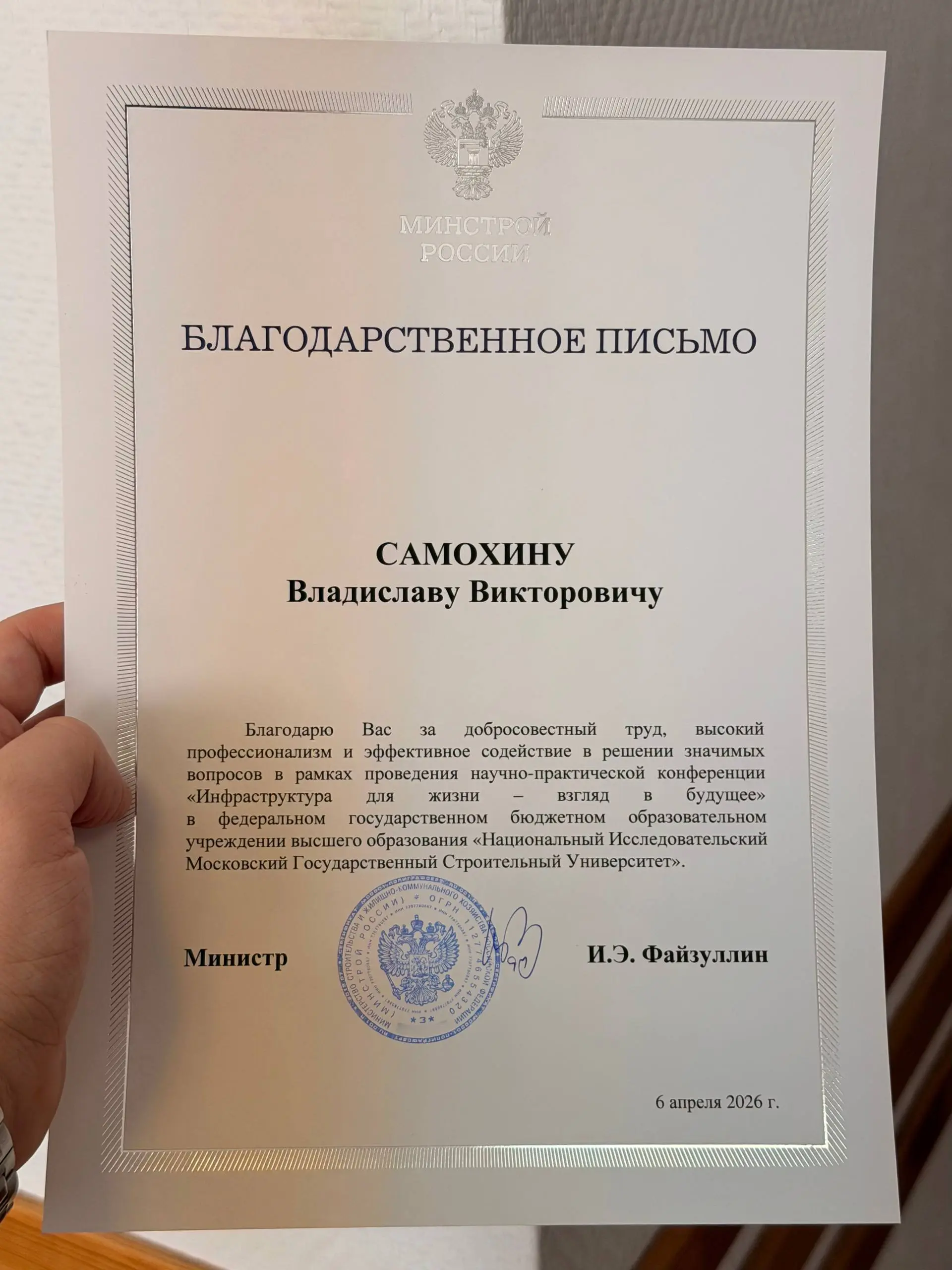За оформление мероприятия получил благодарность от министра строительства и ЖКХ. Едем дальше | Сетка — социальная сеть от hh.ru