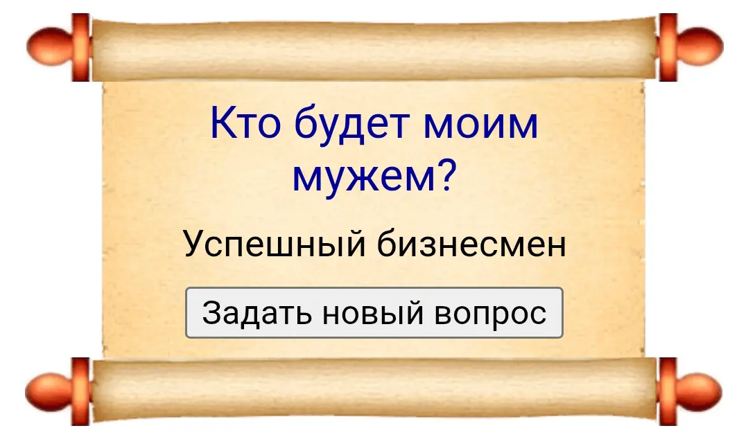 Гадание по Книге Судеб оказалось лучшим способом взбодриться | Сетка — социальная сеть от hh.ru