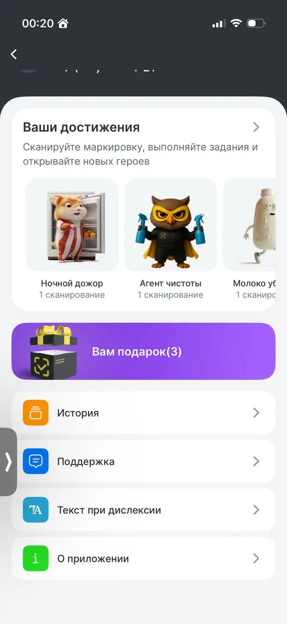 Интересная настройка в приложении - Честный знак. Возможность облегчить получение информации людьми с дислексией | Сетка — социальная сеть от hh.ru