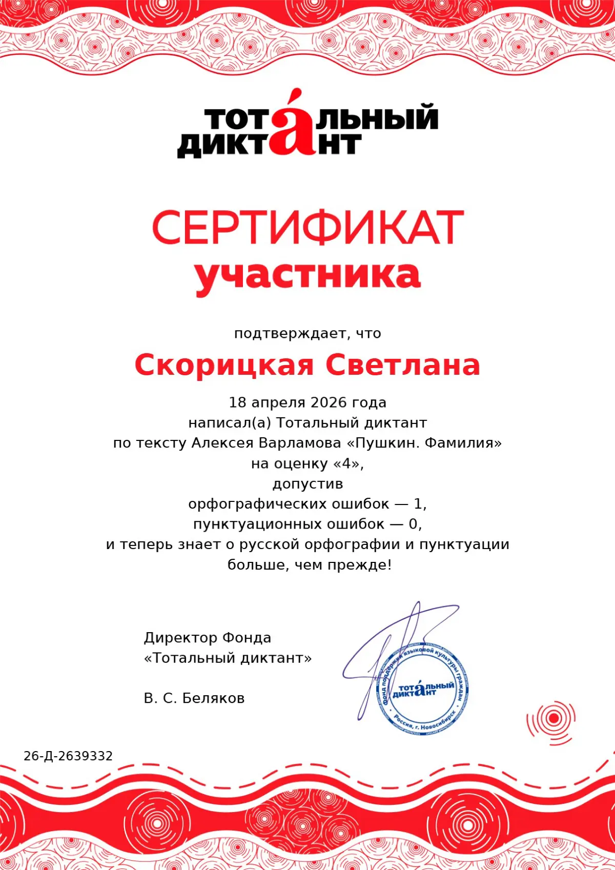 Написала Тотальный диктант с одной ошибкой | Сетка — социальная сеть от hh.ru