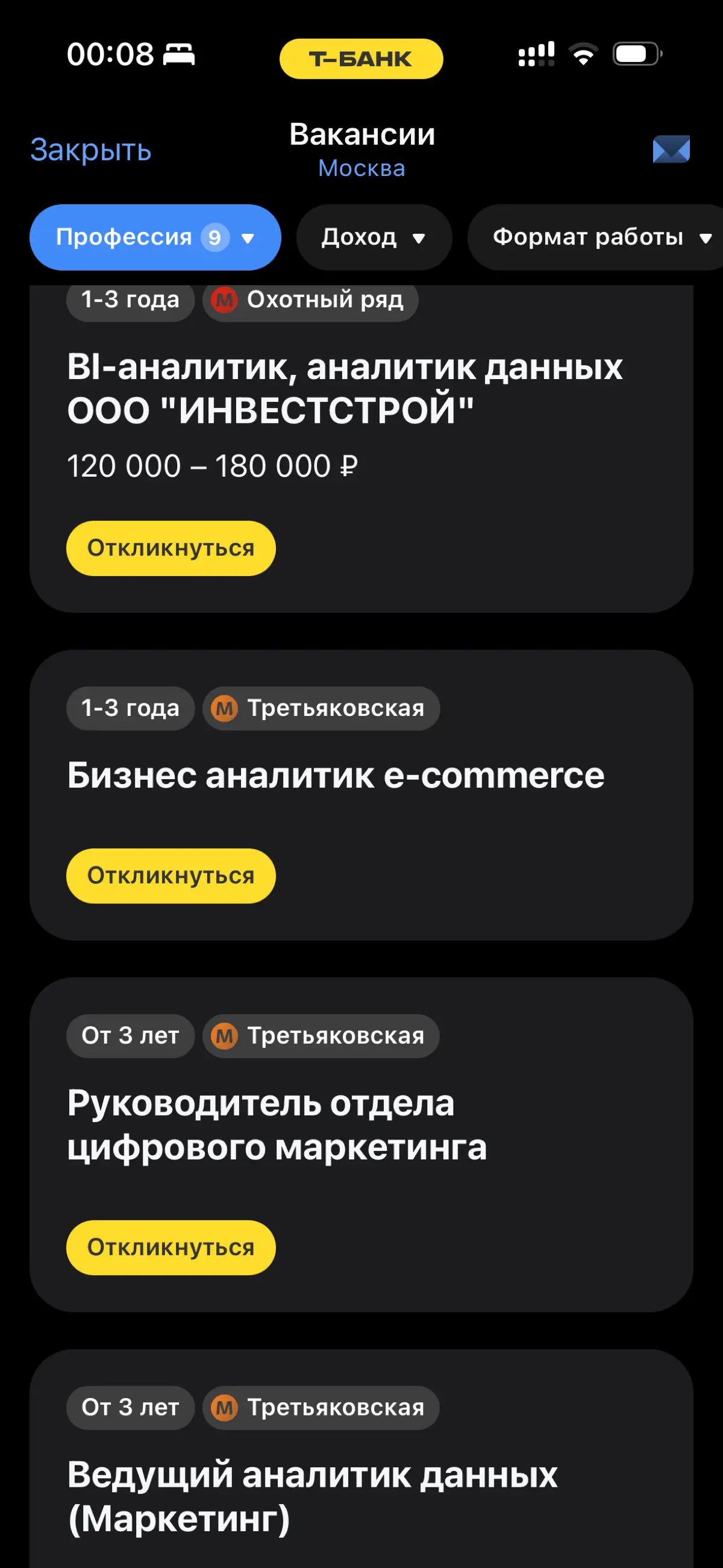 Утро, пятница, вакансии | Сетка — социальная сеть от hh.ru