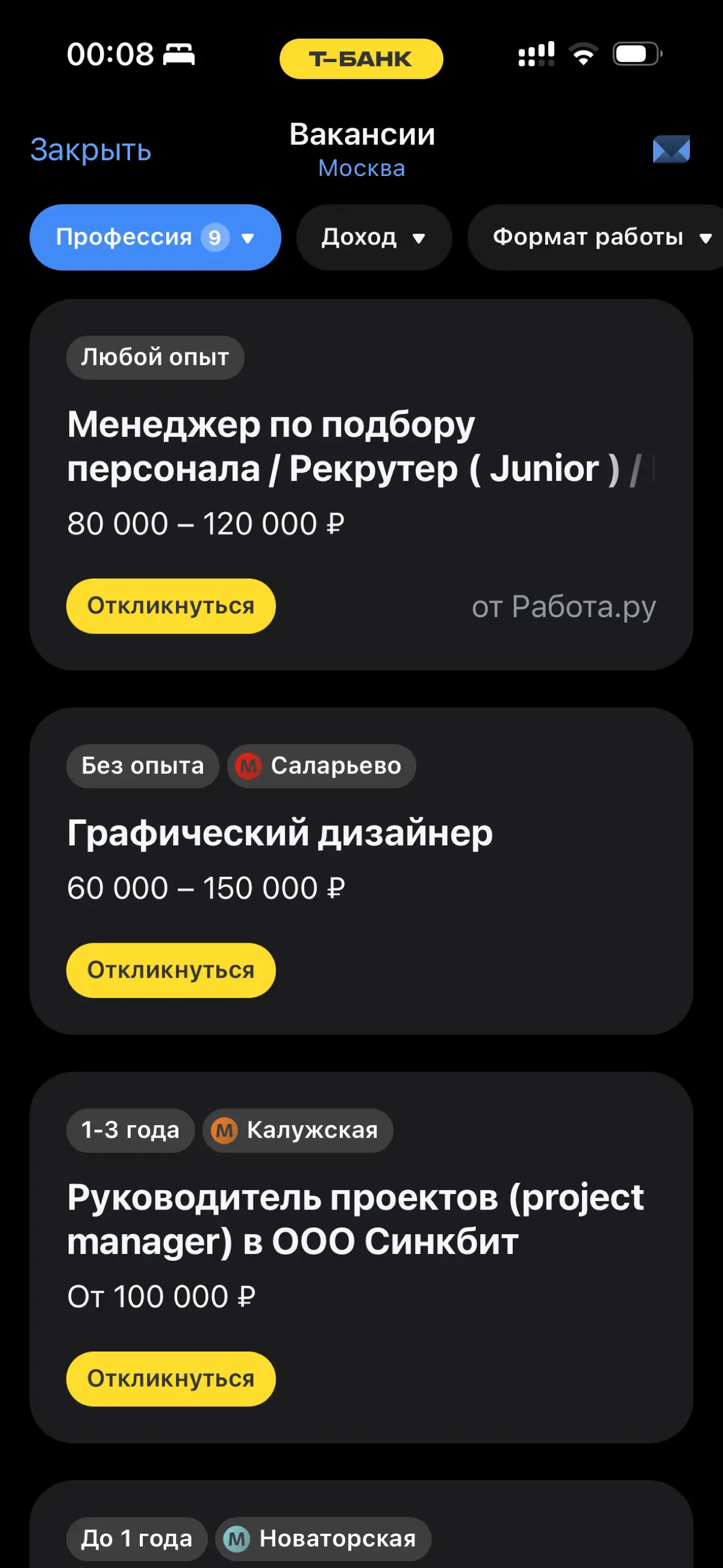Утро, пятница, вакансии | Сетка — социальная сеть от hh.ru