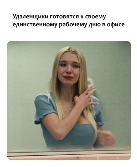 Зачем нужны офисы? | Сетка — социальная сеть от hh.ru