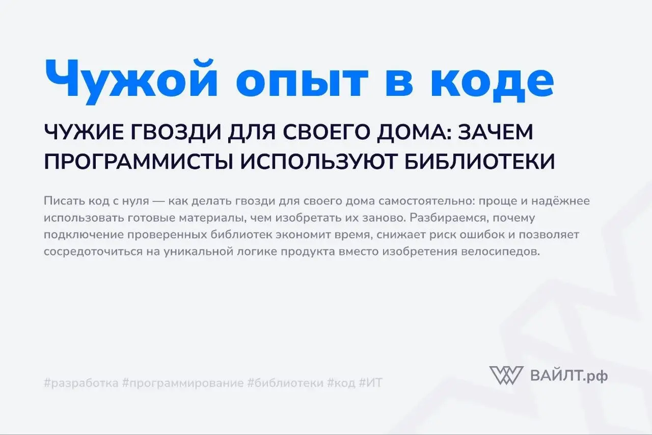 У начинающего разработчика часто возникает соблазн написать всё с нуля. Кажется, что так будет надёжнее, понятнее и правильнее | Сетка — социальная сеть от hh.ru