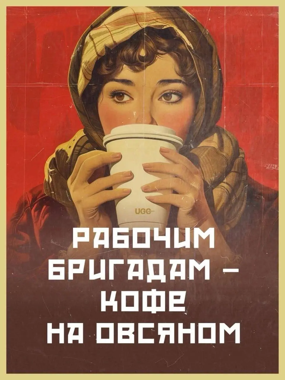 Мир! Труд! Май!
За лавандовым рафом, товарищи! | Сетка — социальная сеть от hh.ru