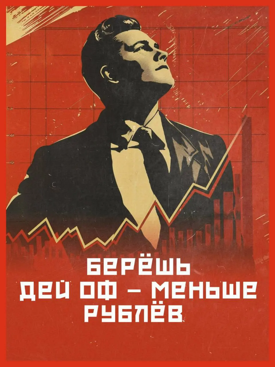 Мир! Труд! Май!
За лавандовым рафом, товарищи! | Сетка — социальная сеть от hh.ru