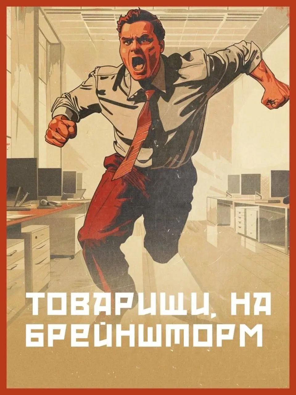 Мир! Труд! Май!
За лавандовым рафом, товарищи! | Сетка — социальная сеть от hh.ru