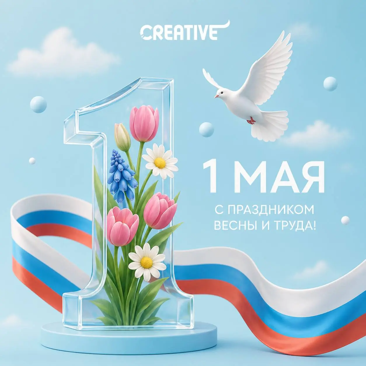 С 1 мая! С праздником Весны и Труда! 🚀🌷
Желаем вам неиссякаемой энергии, профессиональных побед и уверенности в будущем. Трудиться с огоньком в глазах и отдыхать так, что хочется двигаться дальше | Сетка — социальная сеть от hh.ru