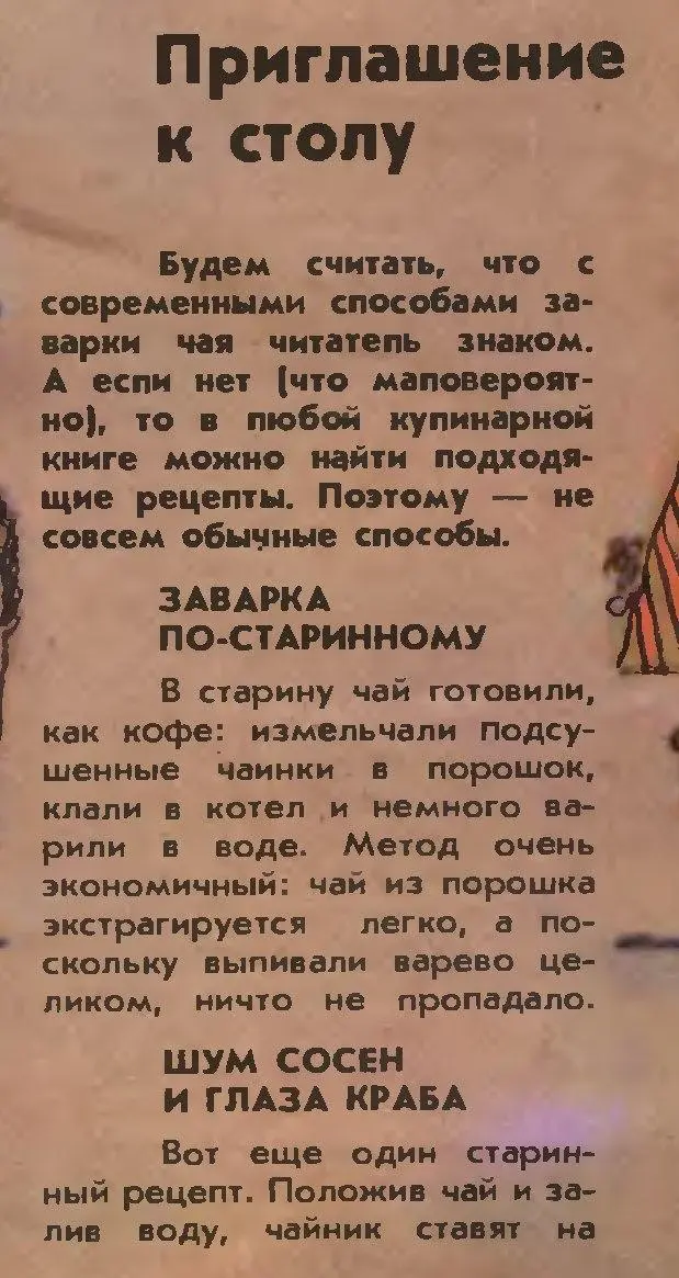 Коллеги из телеграм-канала «Чай наш советский» опубликовали вырезку из журнала «Химия и жизнь» за декабрь 1982 года | Сетка — социальная сеть от hh.ru