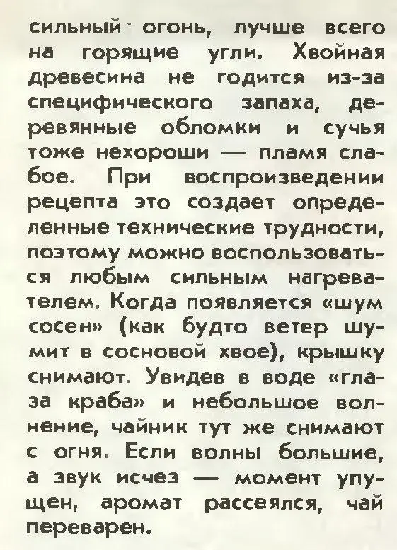 Коллеги из телеграм-канала «Чай наш советский» опубликовали вырезку из журнала «Химия и жизнь» за декабрь 1982 года | Сетка — социальная сеть от hh.ru