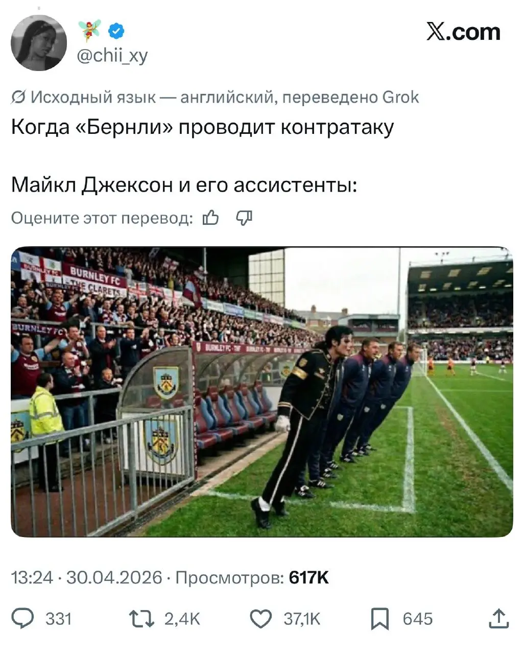 Английский клуб Бернли назначил нового тренера, которого зовут Майкл Джексон. В реплаях под новостью начался праздник народного творчества | Сетка — социальная сеть от hh.ru