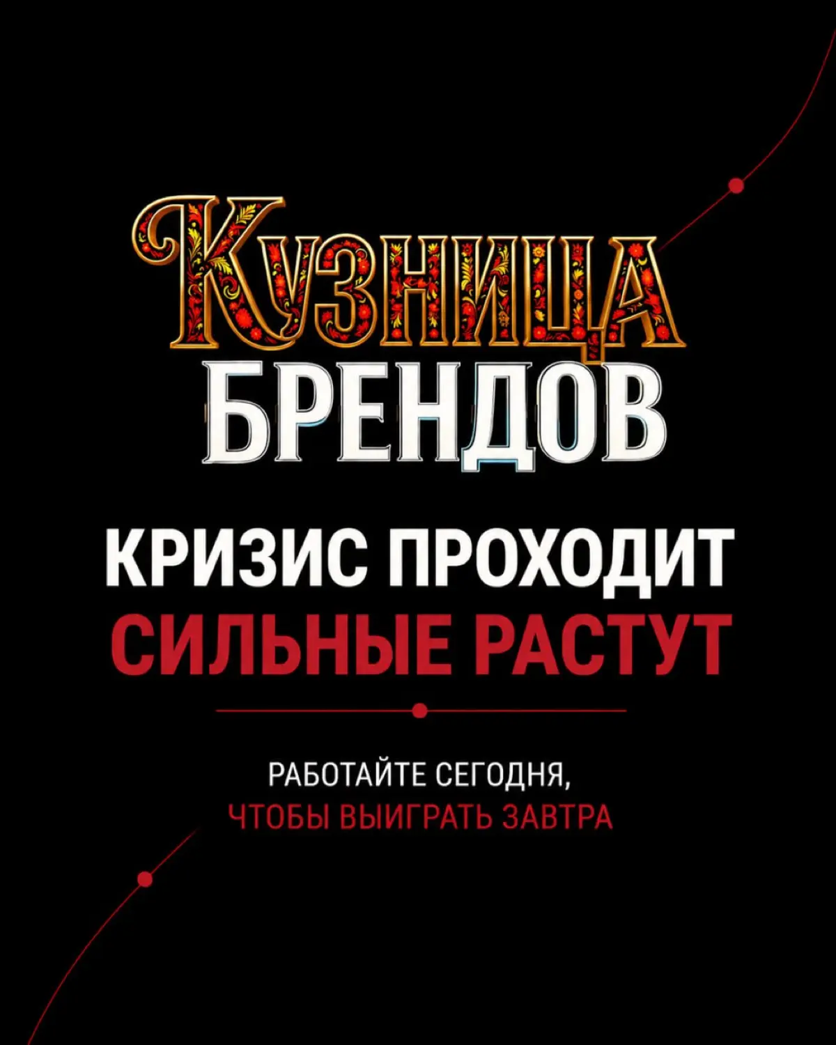 В кризис маркетинг кажется лишним
Пока конкуренты не занимают ваше место в поле внимания.
В карусели показываем, почему сокращение маркетинга часто бьёт не по расходам, а по будущим продажам | Сетка — социальная сеть от hh.ru