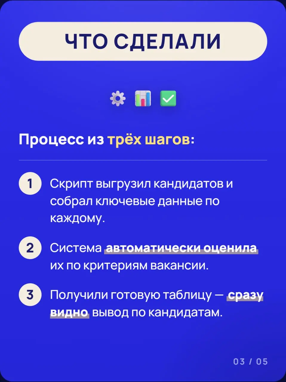 2️⃣ часа на разбор 3️⃣0️⃣0️⃣➕ откликов на вакансию. И это не шутка
В карточках выше показал свежий кейс, где мы с помощью Claude и Python собрали автоматизацию под найм | Сетка — социальная сеть от hh.ru