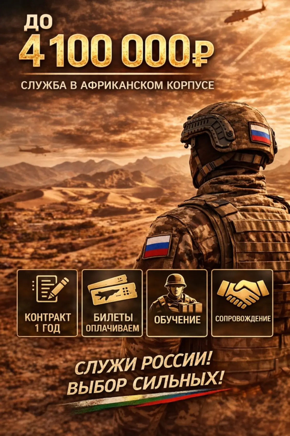 Служба в Африканском корпусе
Не для всех.
Только для тех, кто ищет уровень выше | Сетка — социальная сеть от hh.ru
