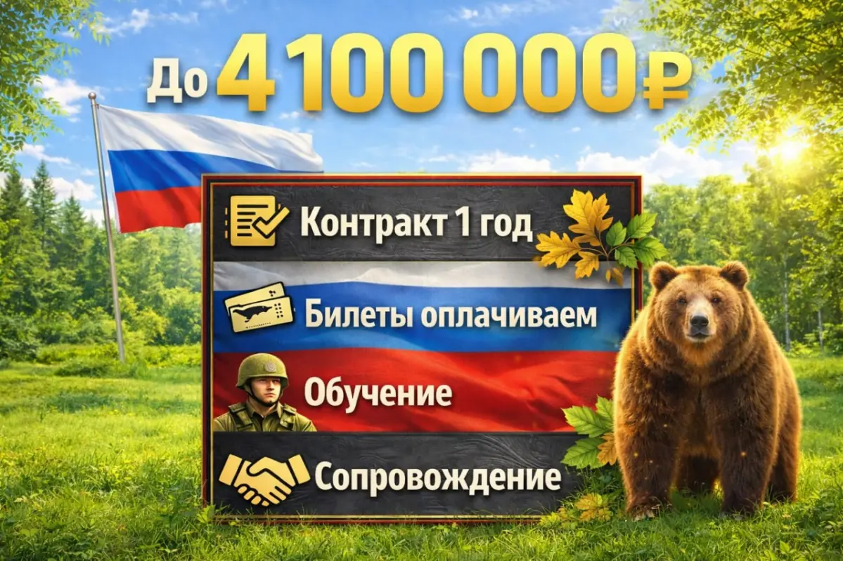 Идёт набор на службу по контракту
с одними из самых высоких выплат | Сетка — социальная сеть от hh.ru