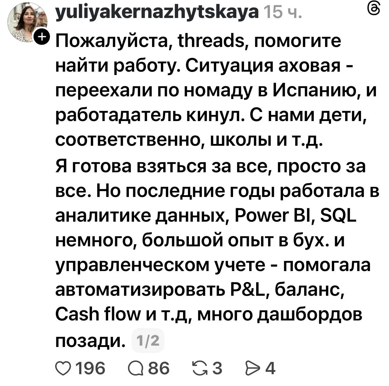 Много такого встречаю - люди переезжают и сталкиваются с проблемами в поиске работы.
‘та же ситуация у нас, только мы в Англии. я аналитик | Сетка — социальная сеть от hh.ru