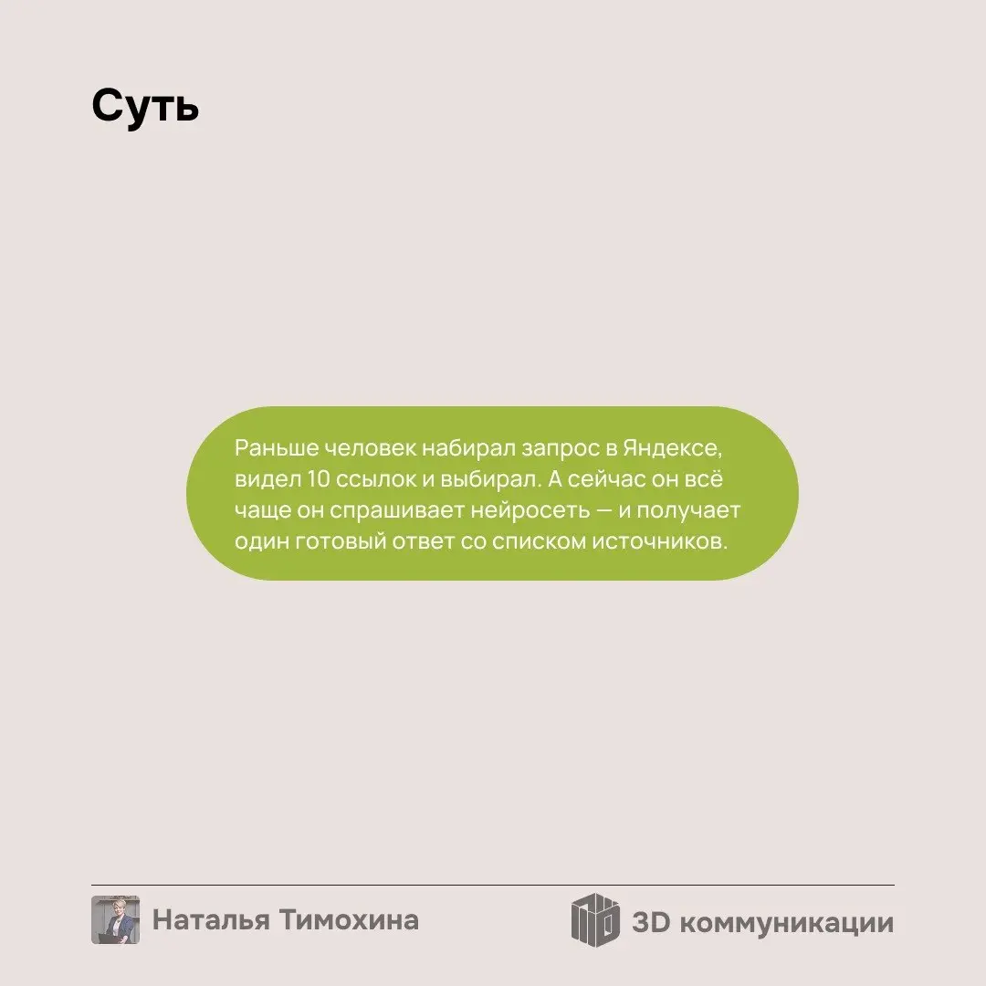 Последний пост мини-рубрики будет посвящён наиболее молодому инструменту — GEO-оптимизации. Сейчас максимально актуален поиск через нейросети, поэтому крайне важно взять этот инструмент на вооружение | Сетка — социальная сеть от hh.ru