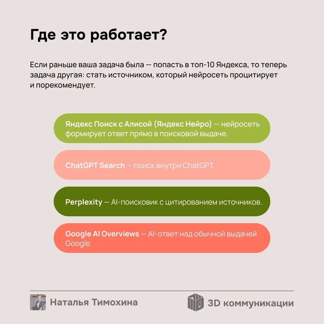 Последний пост мини-рубрики будет посвящён наиболее молодому инструменту — GEO-оптимизации. Сейчас максимально актуален поиск через нейросети, поэтому крайне важно взять этот инструмент на вооружение | Сетка — социальная сеть от hh.ru
