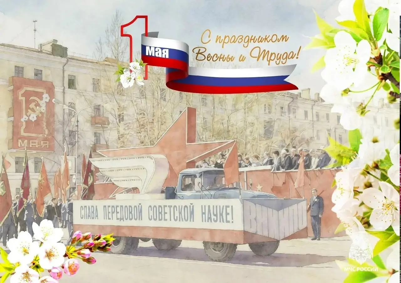 Праздник труда и единства:
поздравление начальника
ВНИИПО МЧС России
Эдуарда Идрисова
🌿Этот светлый весенний праздник напоминает нам о ценности созидательного труда, силе сплочённости и важности взаим... | Сетка — социальная сеть от hh.ru