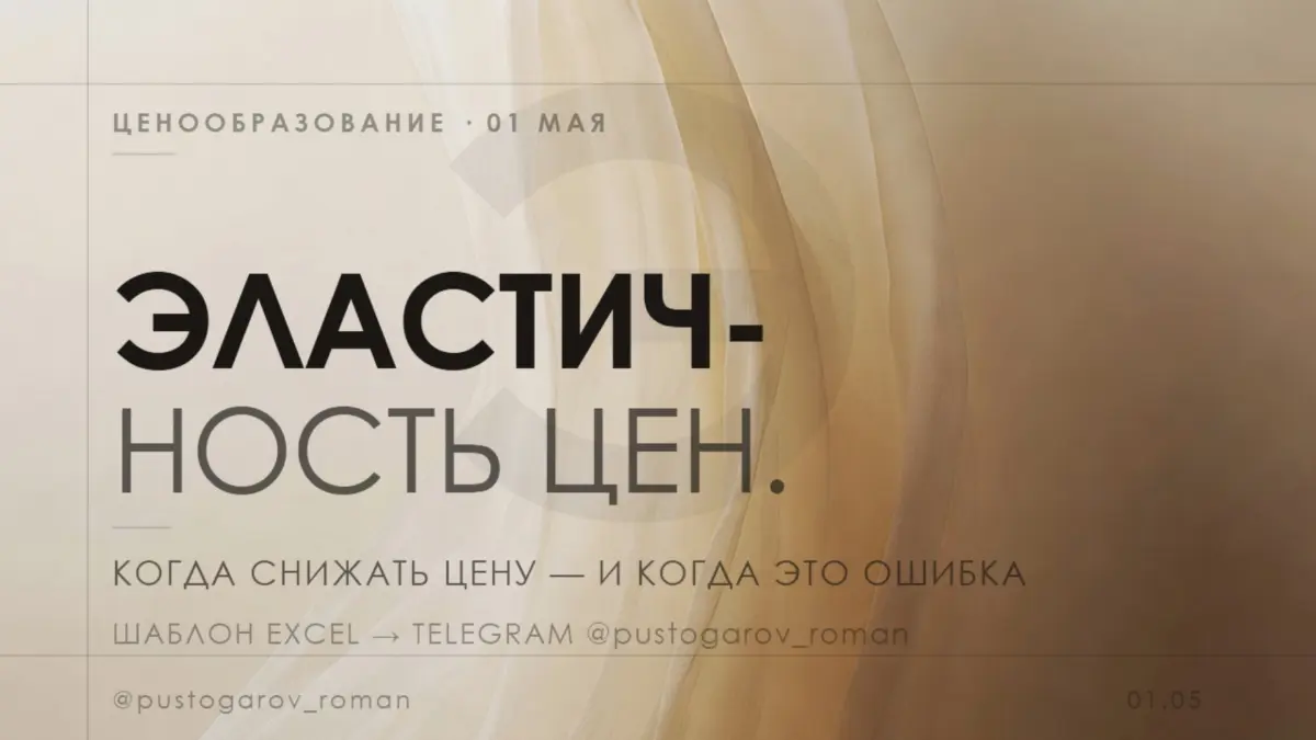 Снизили цену — продажи выросли. Хорошо? Не факт. | Сетка — социальная сеть от hh.ru