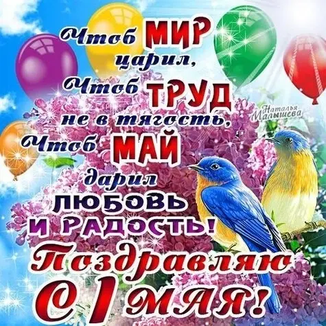Всех с Первомаем! | Сетка — социальная сеть от hh.ru