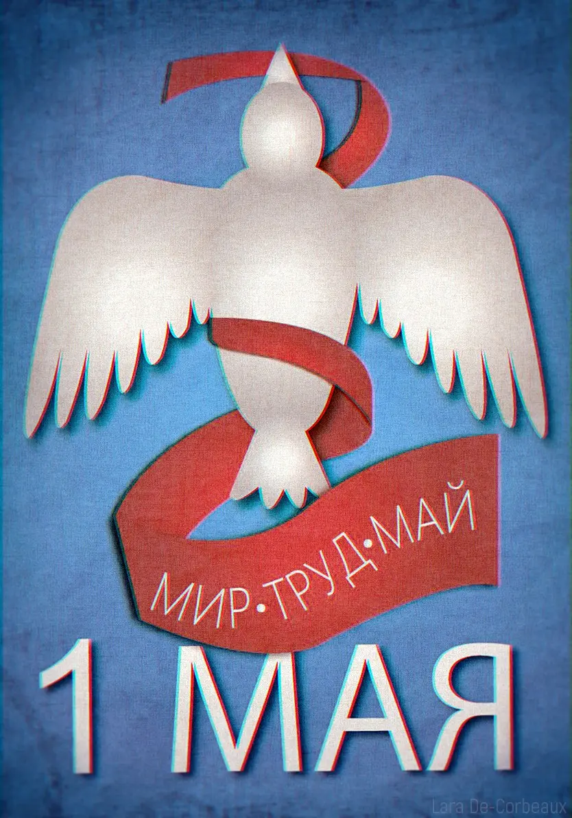 С Днём Весны и Труда! 🕊 | Сетка — социальная сеть от hh.ru