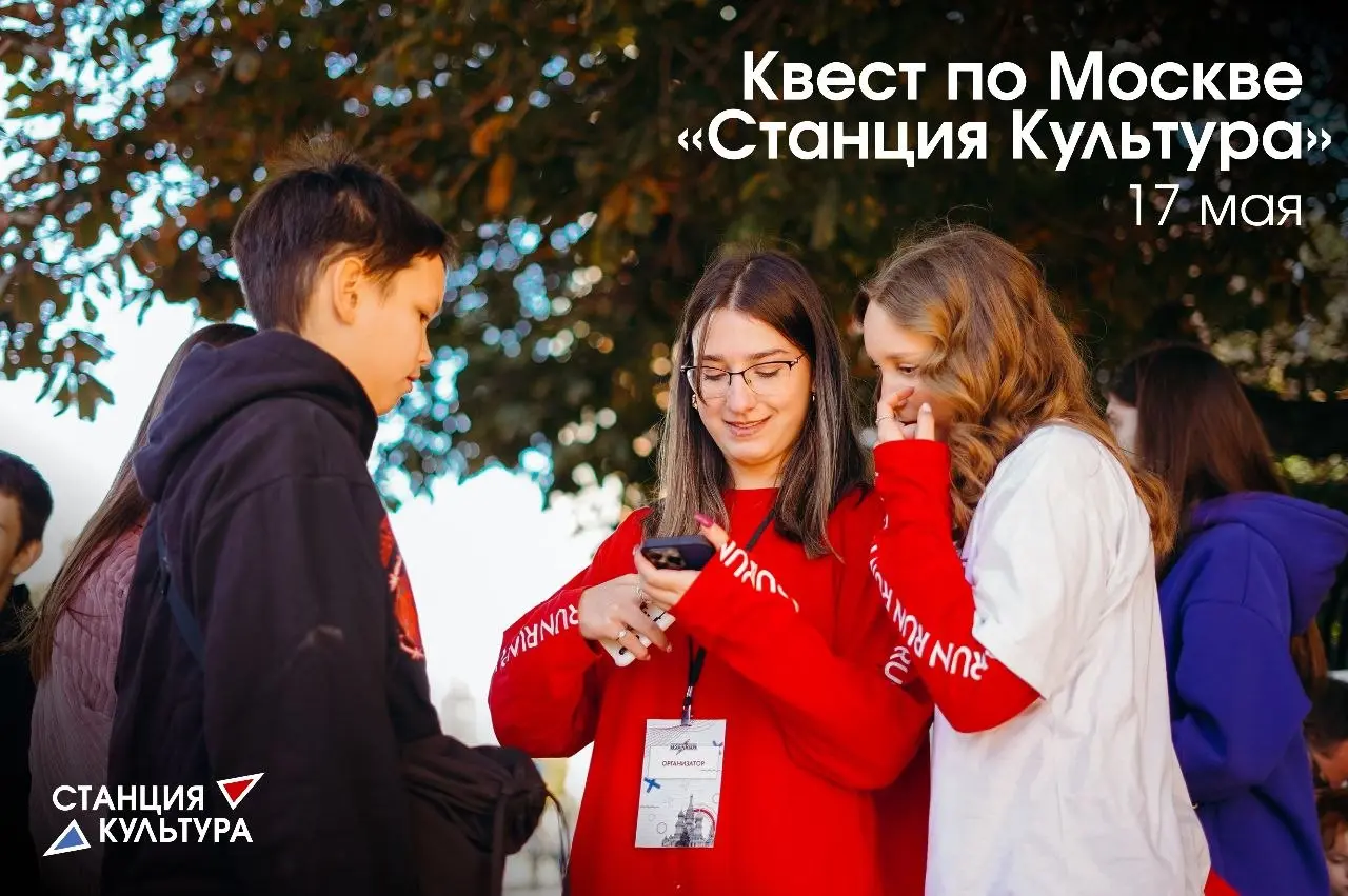 Что делать? Покчаствовать в культурно-историческом квесте «Станция Культура» (ex- HSE RUN) ❤️
⭐️Это четырехчасовое путешествие по Москве, где твоей команде предстоит пройти цепочку «станций» в предела... | Сетка — социальная сеть от hh.ru