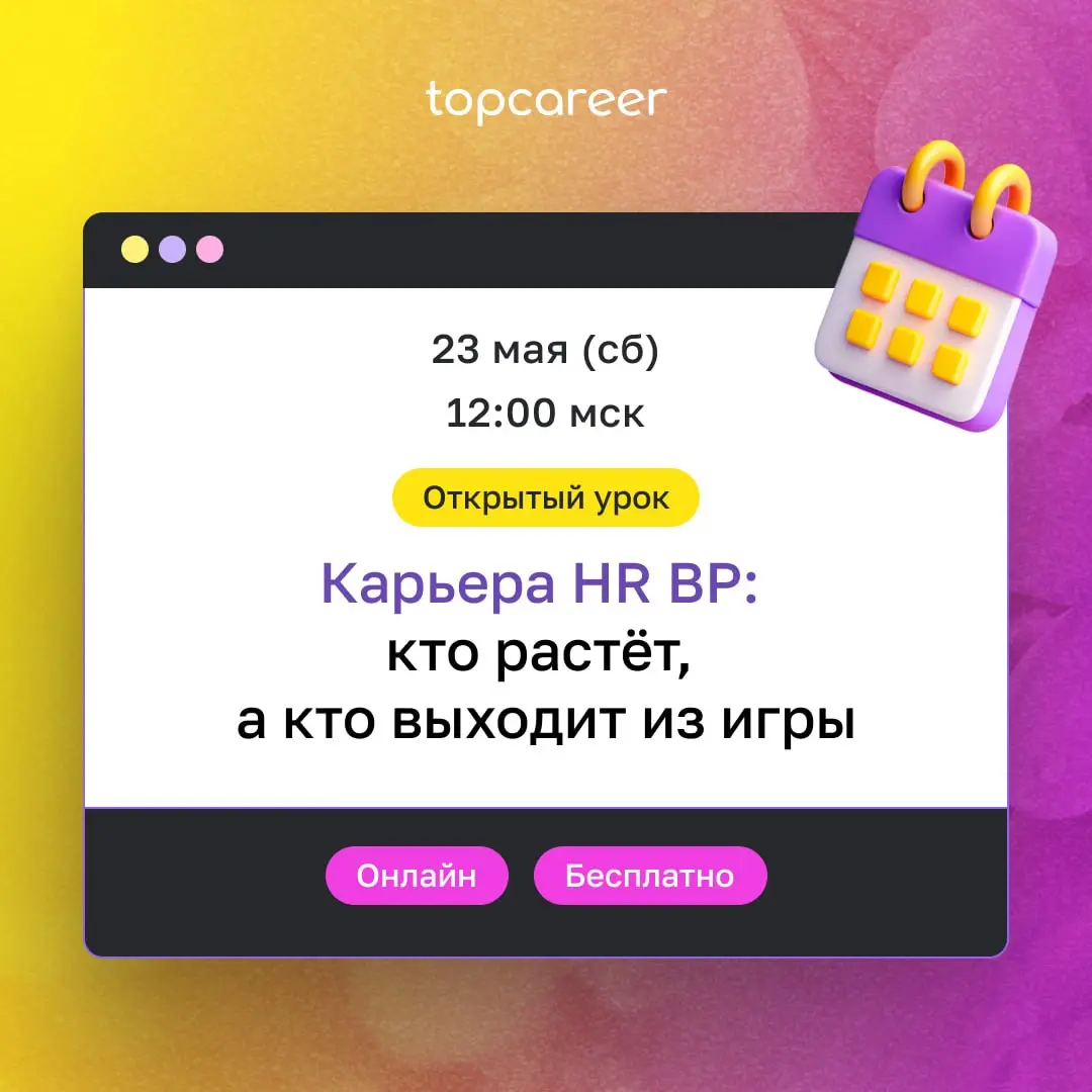 🗓️ Коллеги, мы подготовили для вас календарь наших мероприятий в мае | Сетка — социальная сеть от hh.ru