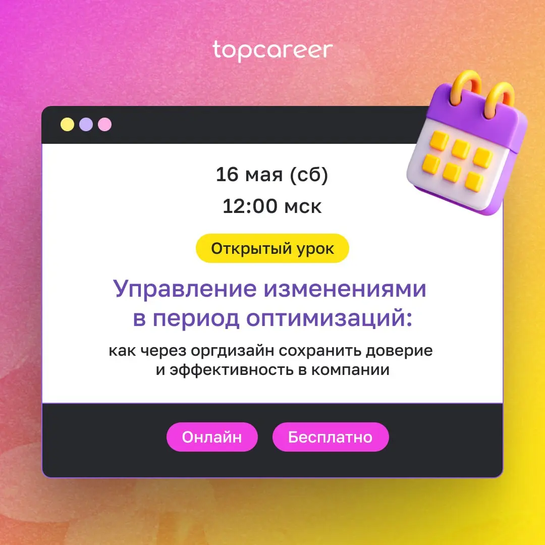 🗓️ Коллеги, мы подготовили для вас календарь наших мероприятий в мае | Сетка — социальная сеть от hh.ru
