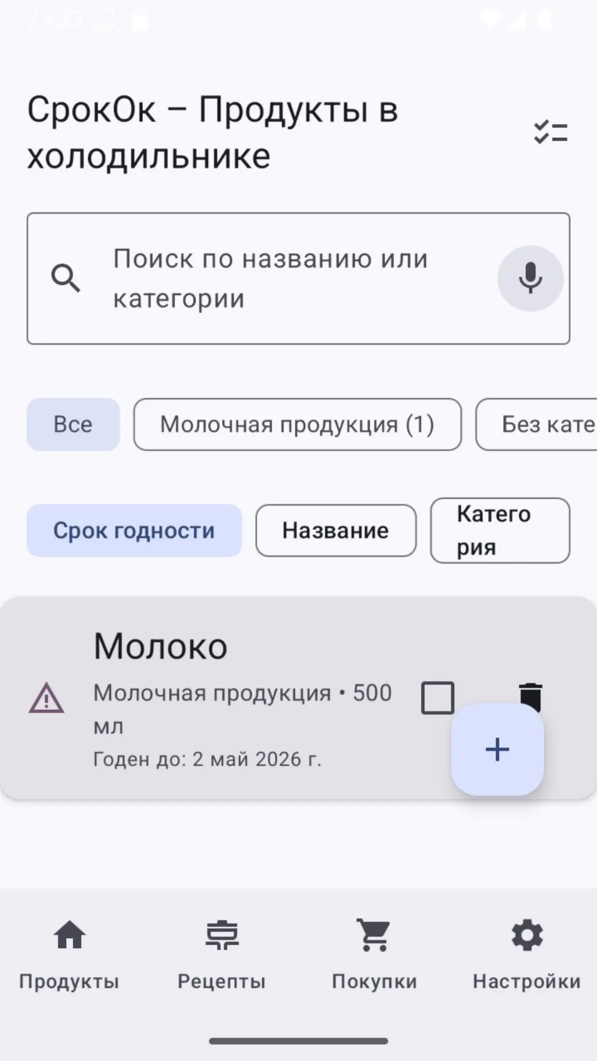 📱 «СрокОк» обновился до версии 1.2.0 | Сетка — социальная сеть от hh.ru